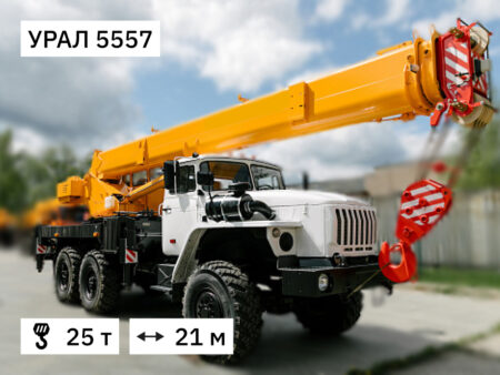 ПОКУПАЙ 25 т Автокран УРАЛ КС-45717-3В. Длина стрелы 21м