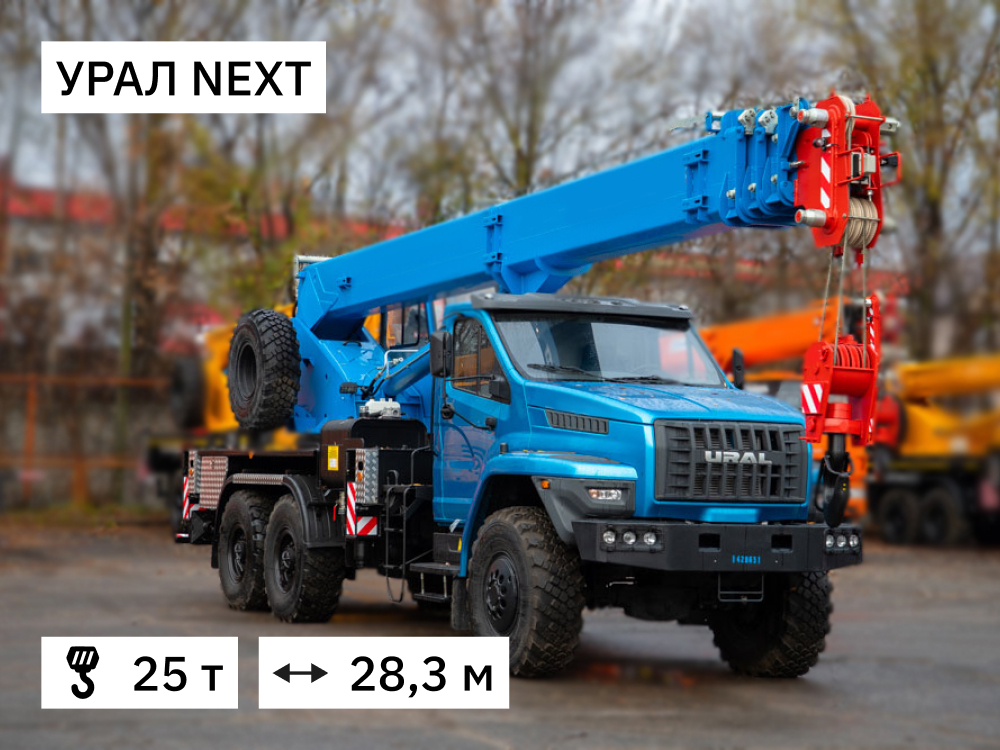 ПОКУПАЙ 25 т Автокран Урал NEXT КС-55713-3К-3. Длина стрелы 28,3м